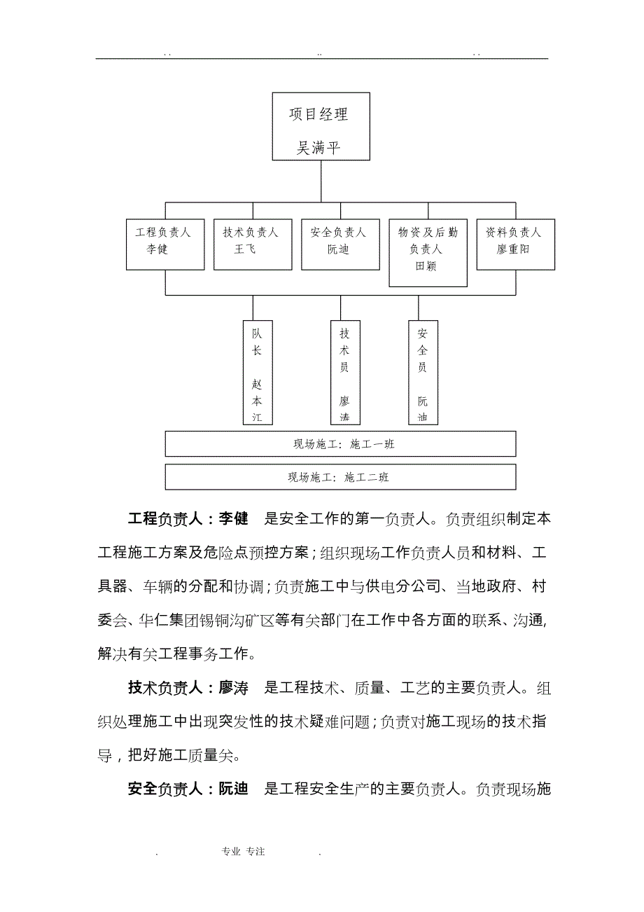 10KV电力线路工程施工设计方案_第4页