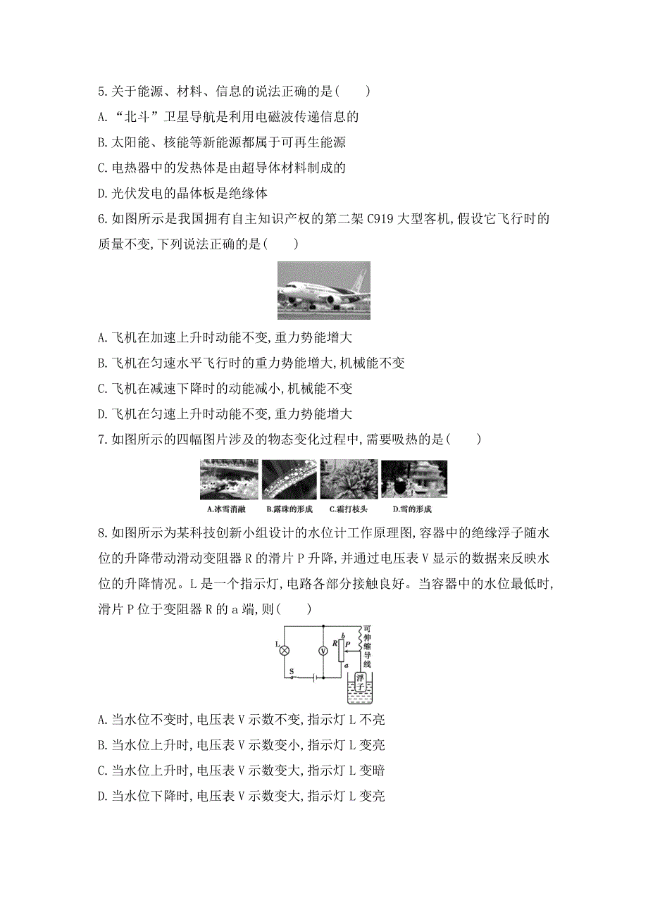 2019年初中学业水平考试物理模拟试卷(一).docx_第2页