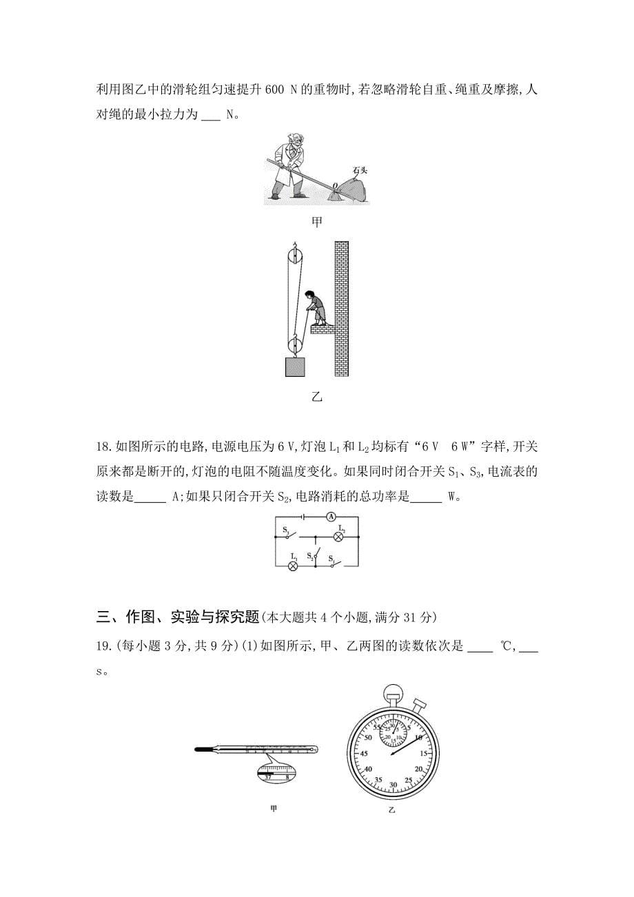 2019年初中学业水平考试物理模拟试卷(一).docx_第5页