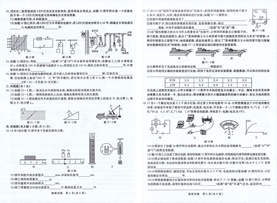粤西区二模物理3-4页.pdf_第1页