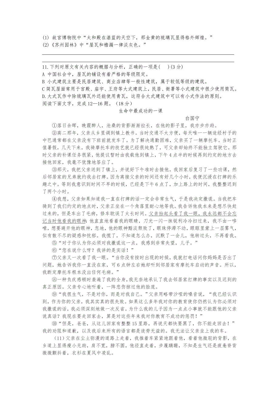 2018年陕西省西安语文中考模拟试题.doc_第4页