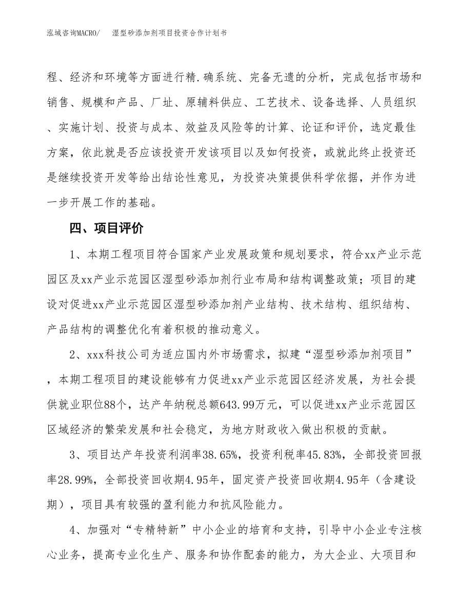 湿型砂添加剂项目投资合作计划书模板.docx_第5页