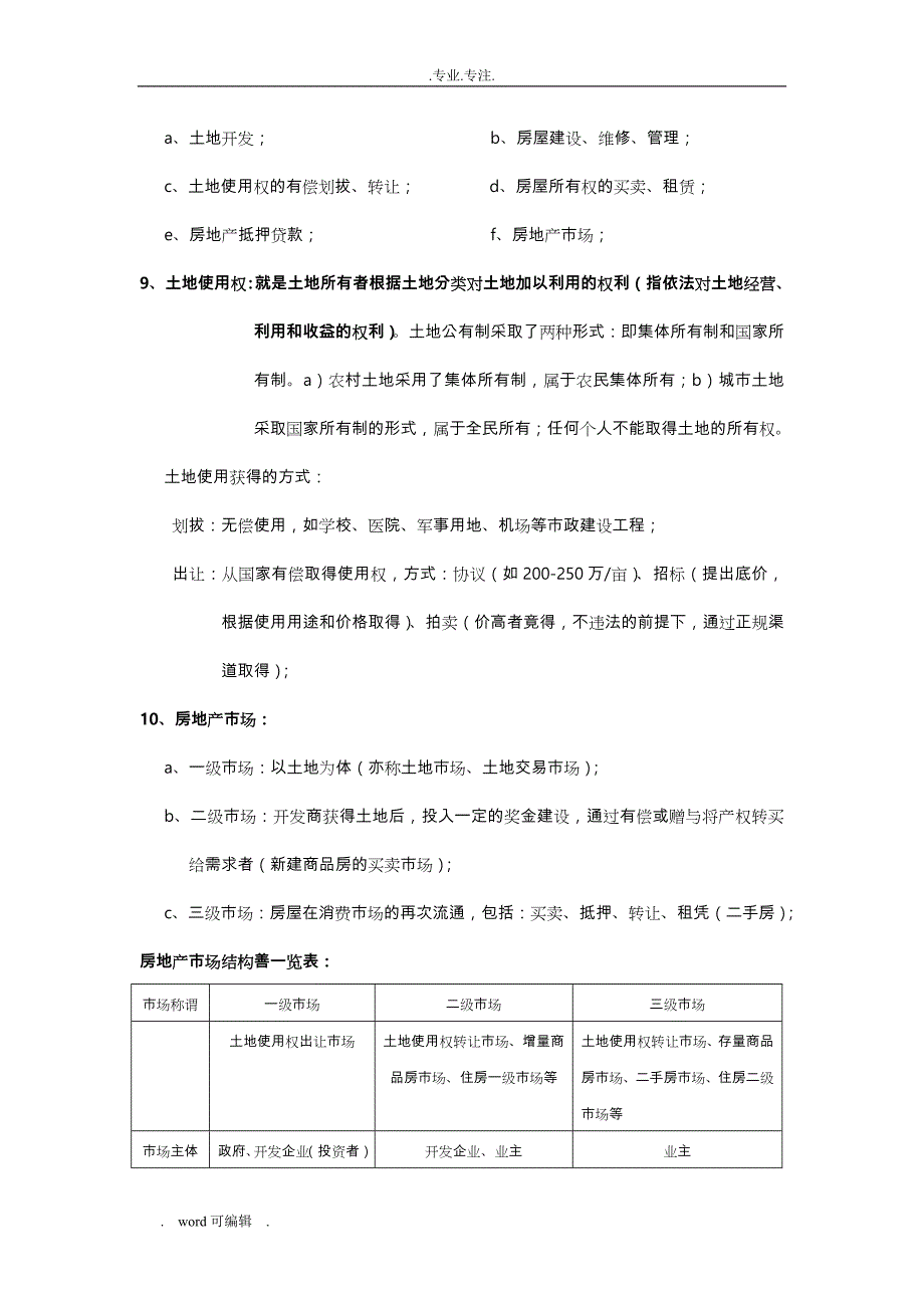 房地产专业技术知识培训(完全版)(2)_第2页