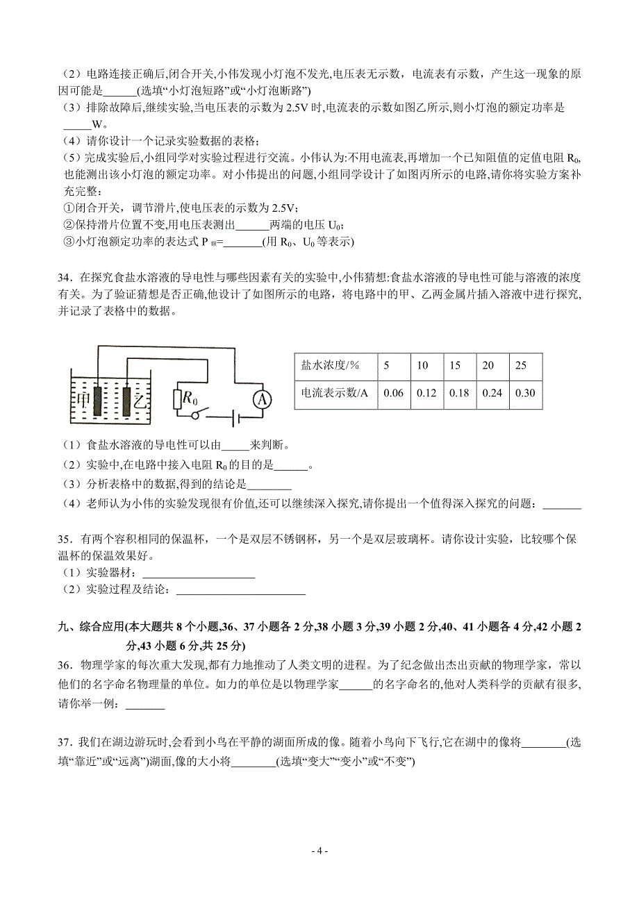 2019山西中考模拟百校联考（三）物理试卷.pdf_第4页