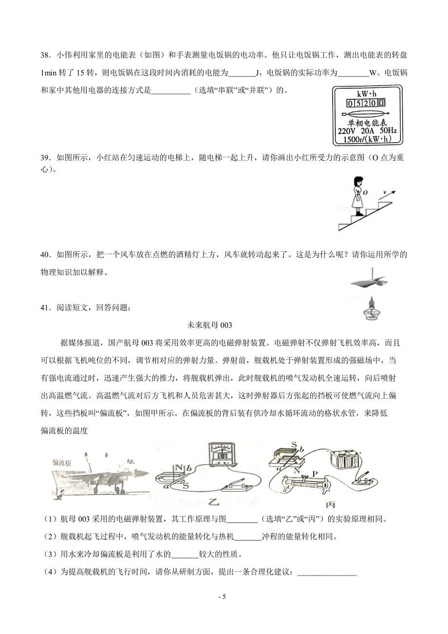 2019山西中考模拟百校联考（三）物理试卷.pdf_第5页