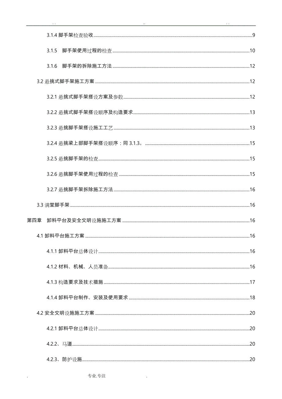 新版脚手架工程施工设计方案_第3页