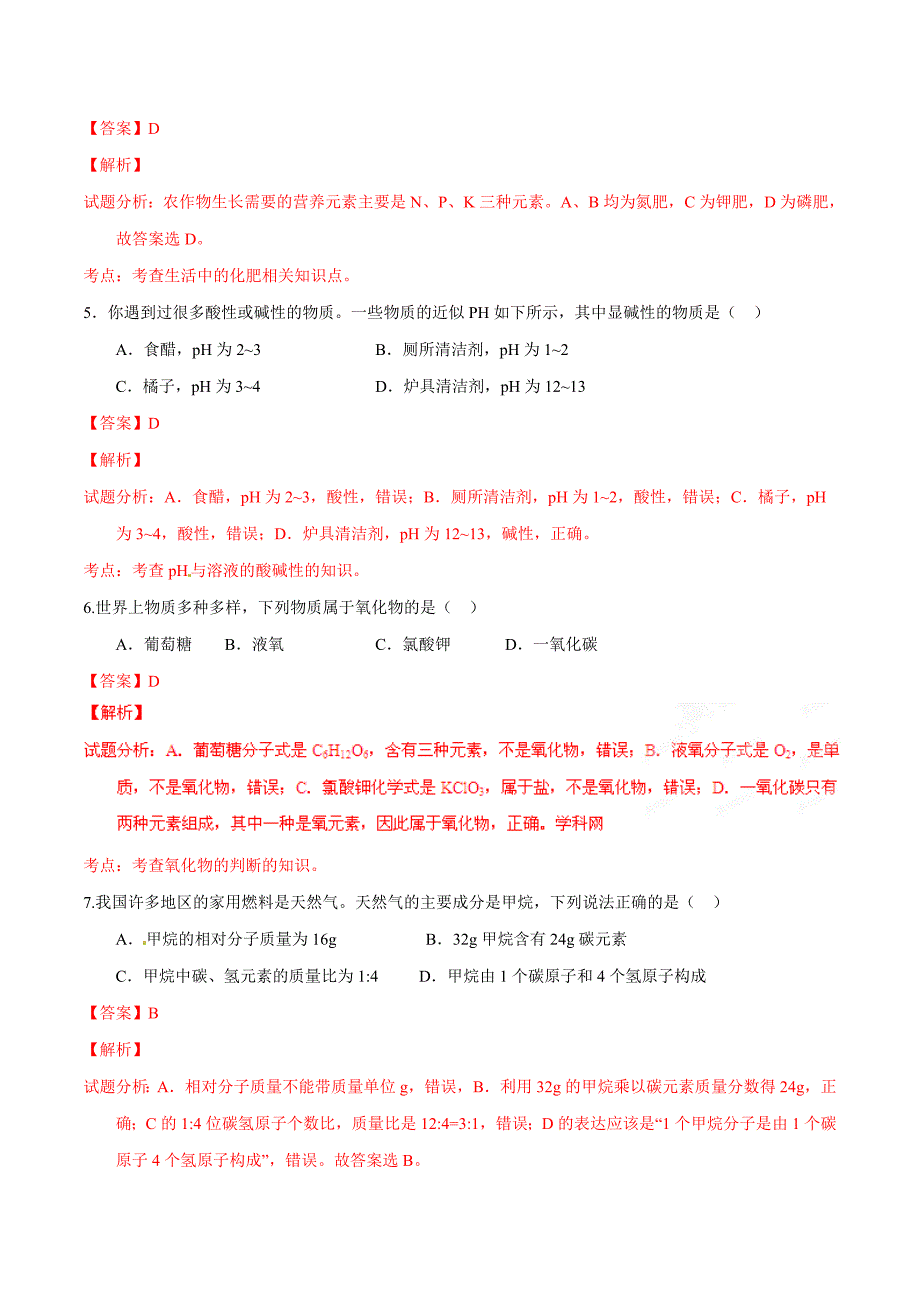 2016年中考真题精品解析 化学（山西卷）精编word版（解析版）.doc_第2页