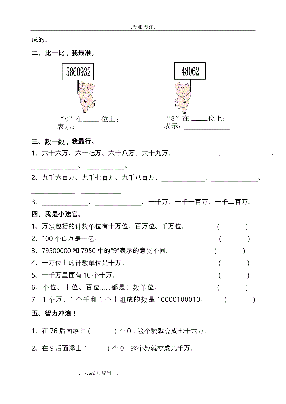 人教版四年级（上册）数学（全册）练习试题集_第2页