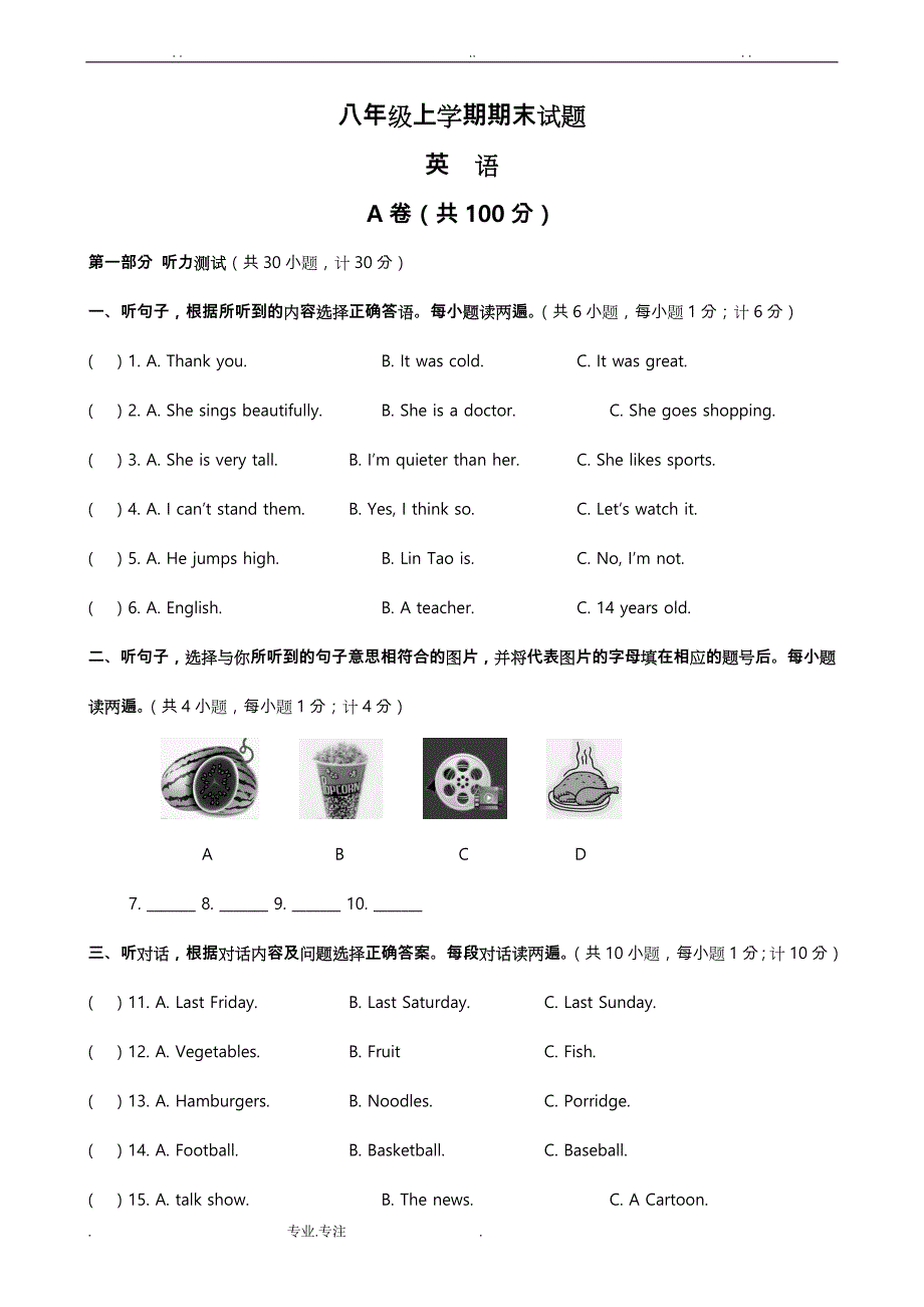 四川省成都市金堂县2015_ 2016学年(上)八年级期末英语试题_第1页