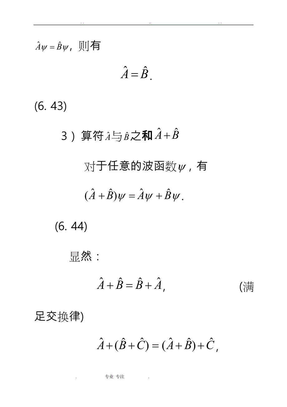 §6_ 3厄米算符的对易关系_第2页