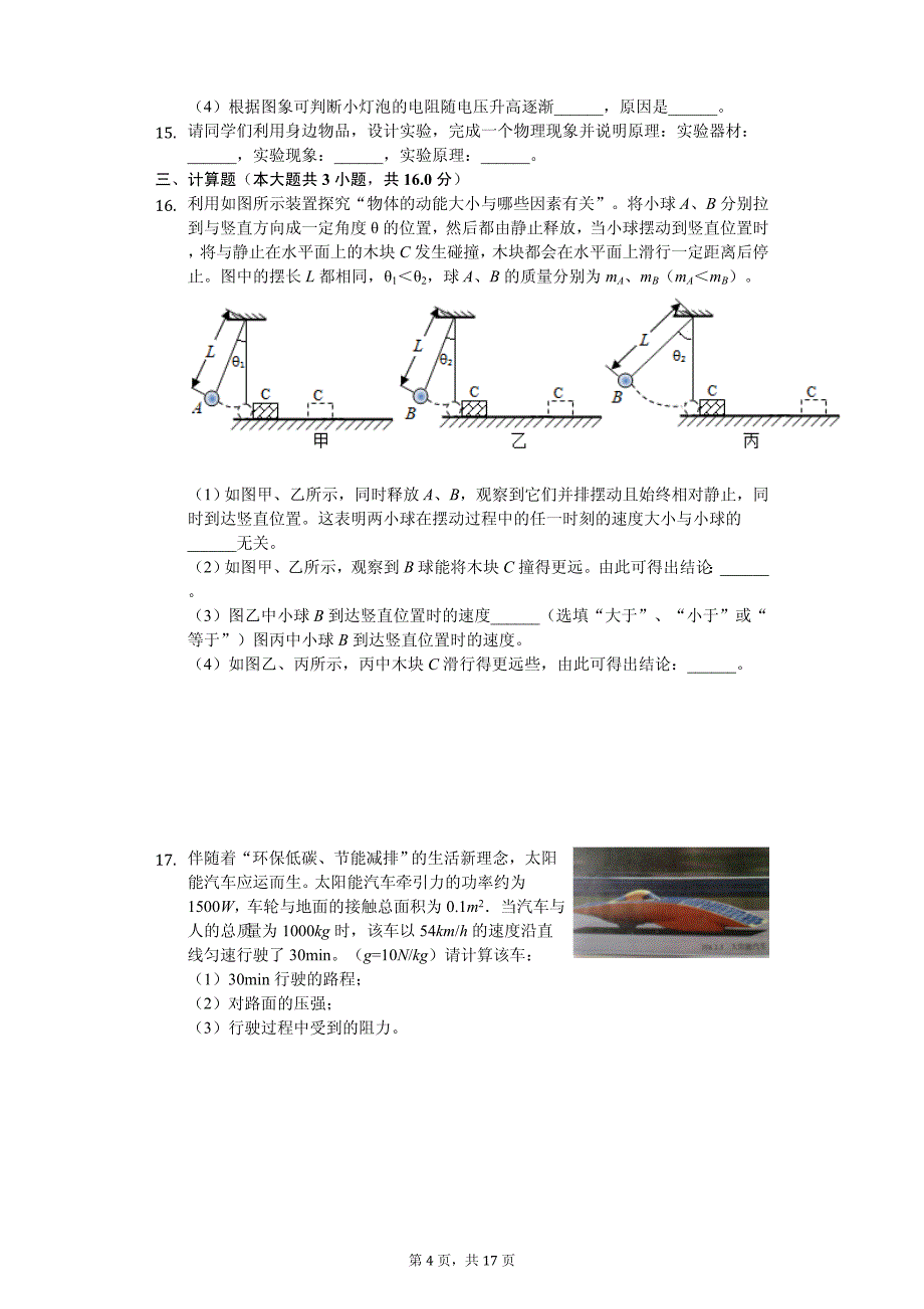 2020年山西省中考物理二模试卷_第4页