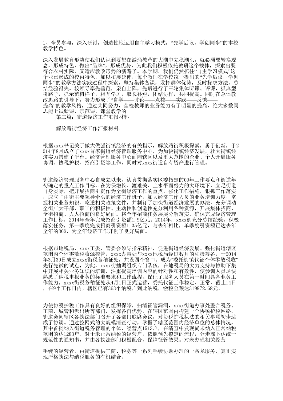 街道各项工作汇报材料(精选的多篇)_第2页