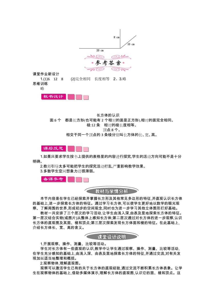 六年级上册书学教案第1单元长方形和正方形1长方体和正方体的认识第1课时苏教版_第4页