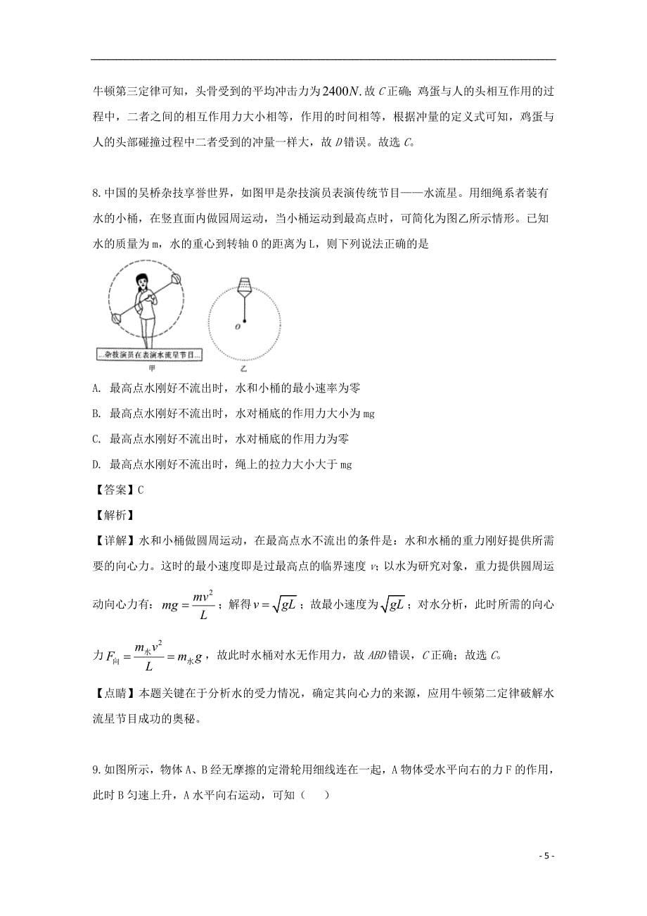 四川省宜宾四中2018_2019学年高一物理下学期期中试题（含解析）_第5页