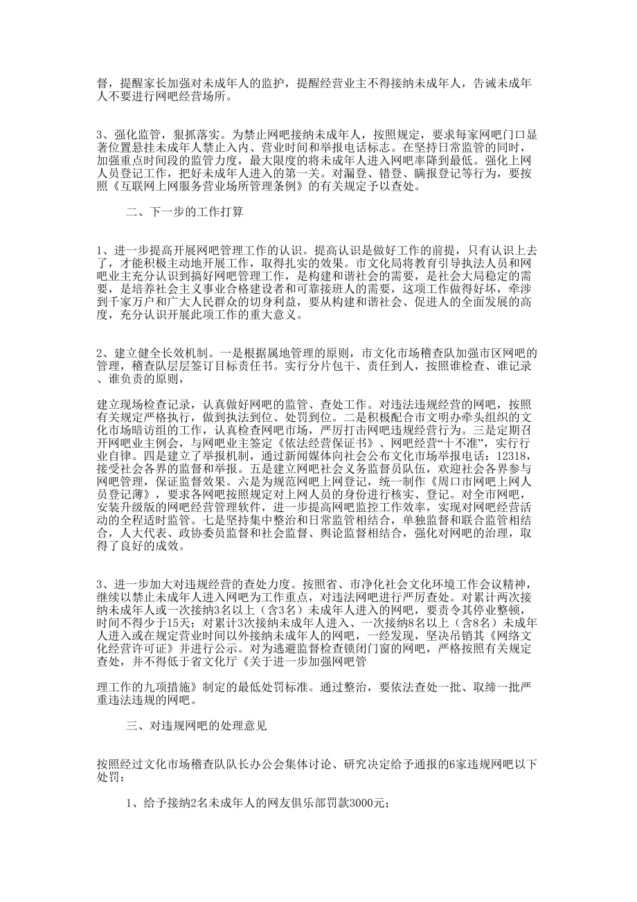 县文化局加强信息化建设整改情况汇报(精选的多篇)_第3页