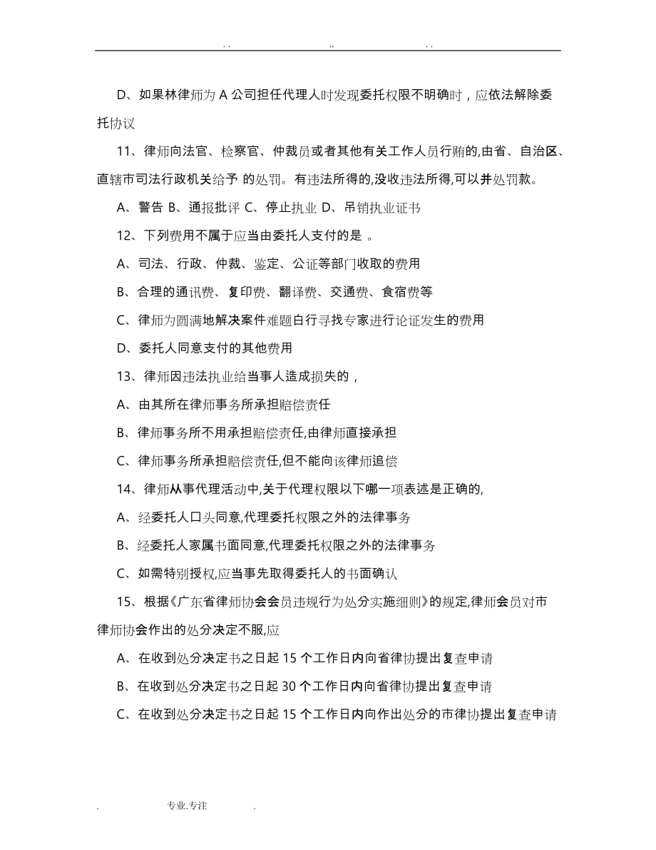 律师职业道德和执业纪律试题_第3页