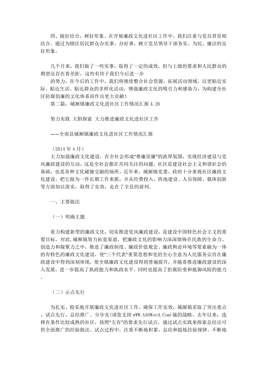 廉政文化进社区工作汇报(精选的多篇)_第2页