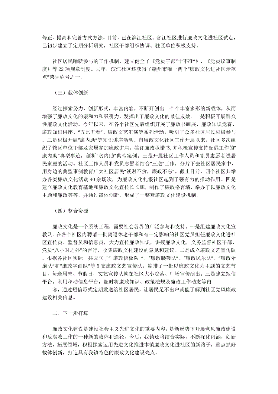 廉政文化进社区工作汇报(精选的多篇)_第3页