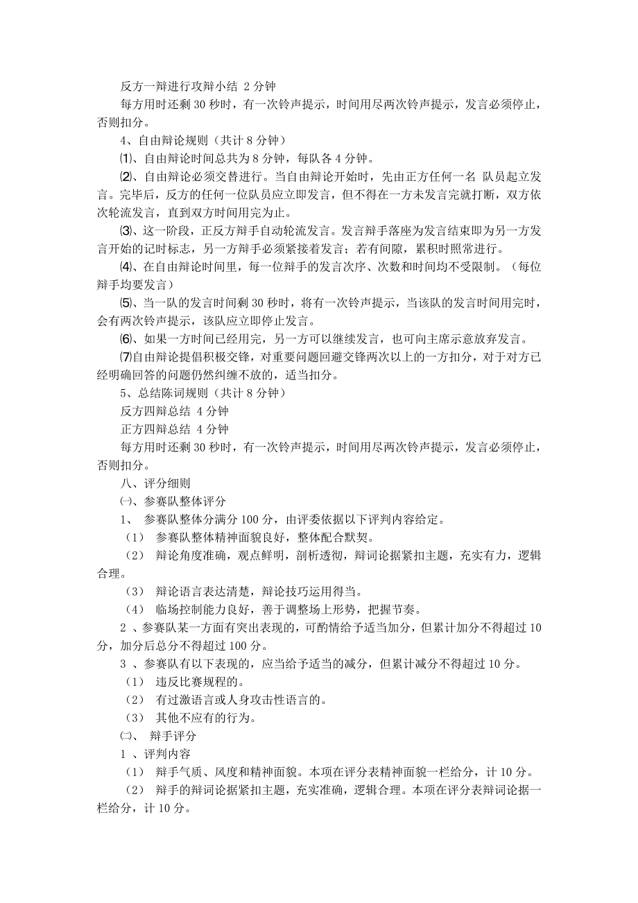 “新生杯”辩论赛策的划书_第3页