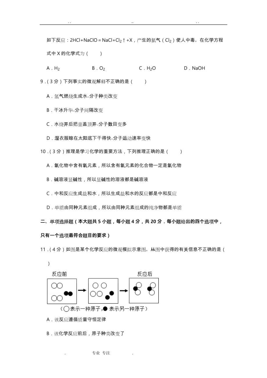 2018_ 2019学年山东省济南市市中区九年级(上)期末化学试卷_第3页