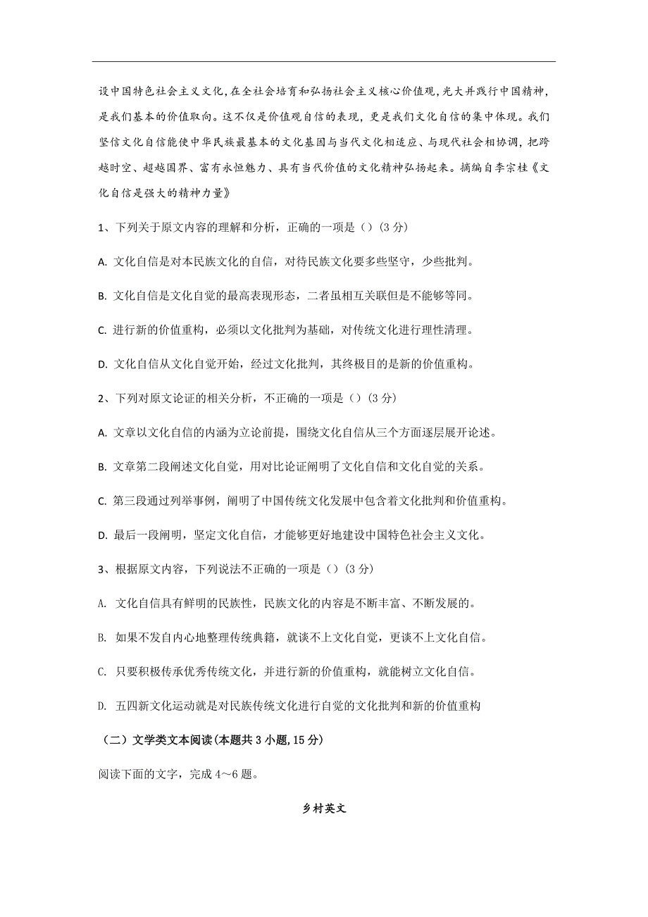 2019届湖南省益阳市高三上学期10月模拟考试语文Word版_第2页