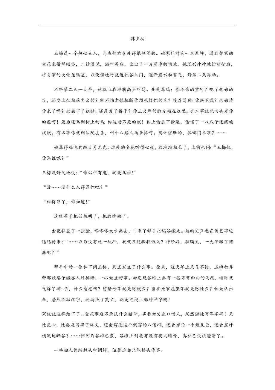 2019届湖南省益阳市高三上学期10月模拟考试语文Word版_第3页