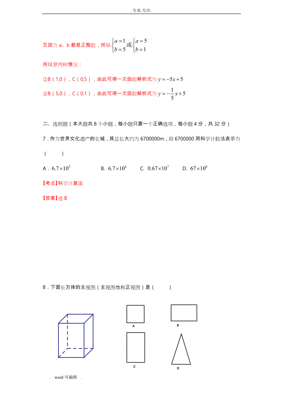 2017云南省中考数学试卷附答案解析(word版)_第3页