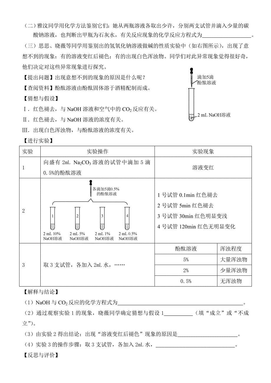 2016年永春县初中化学质量检查试卷.doc_第5页