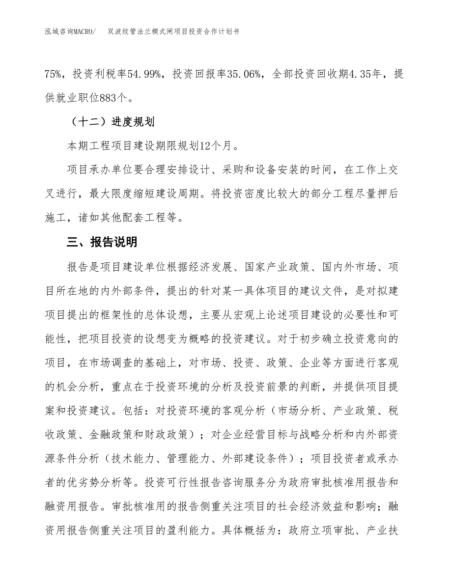 双波纹管法兰楔式闸项目投资合作计划书模板.docx_第4页