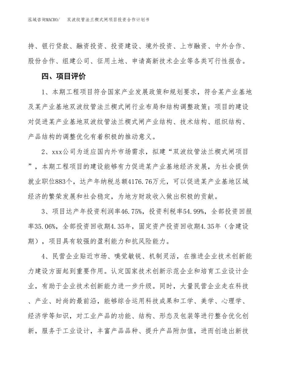 双波纹管法兰楔式闸项目投资合作计划书模板.docx_第5页