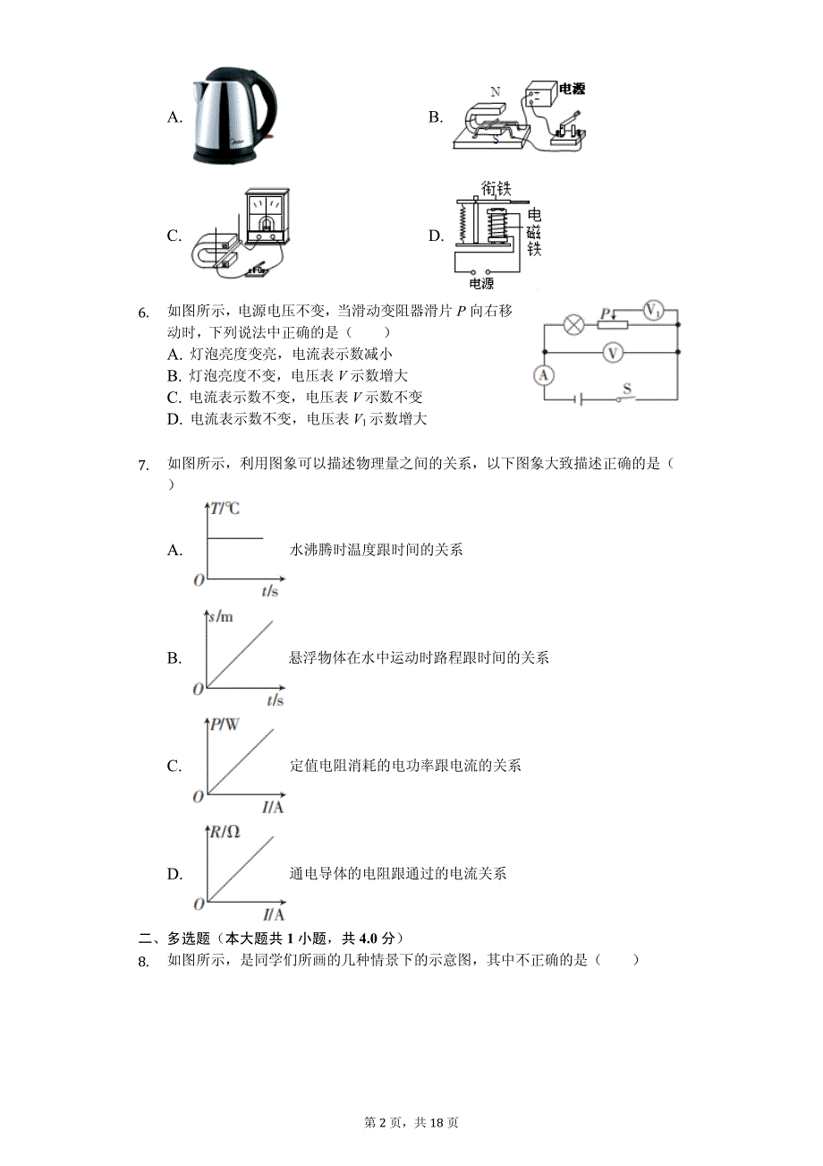 2020年江西省中考物理模拟试卷（三）_第2页