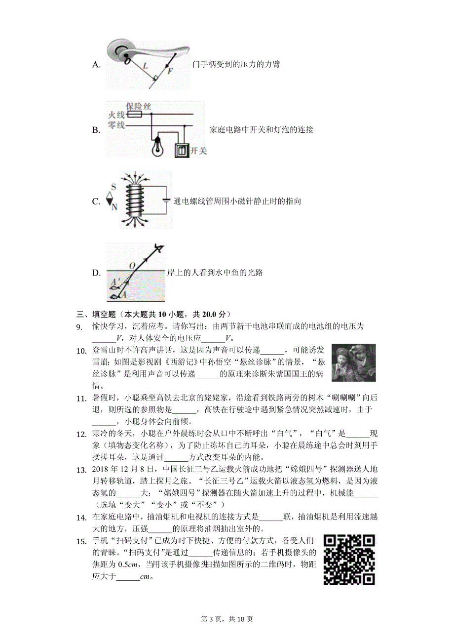 2020年江西省中考物理模拟试卷（三）_第3页