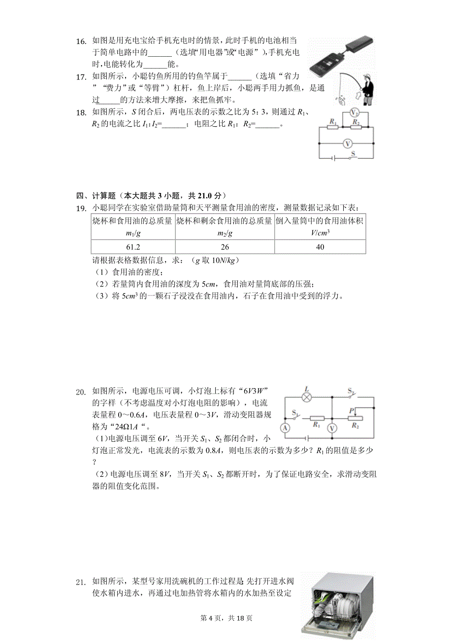 2020年江西省中考物理模拟试卷（三）_第4页
