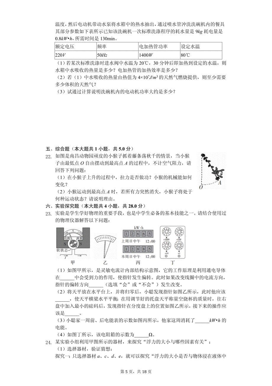 2020年江西省中考物理模拟试卷（三）_第5页