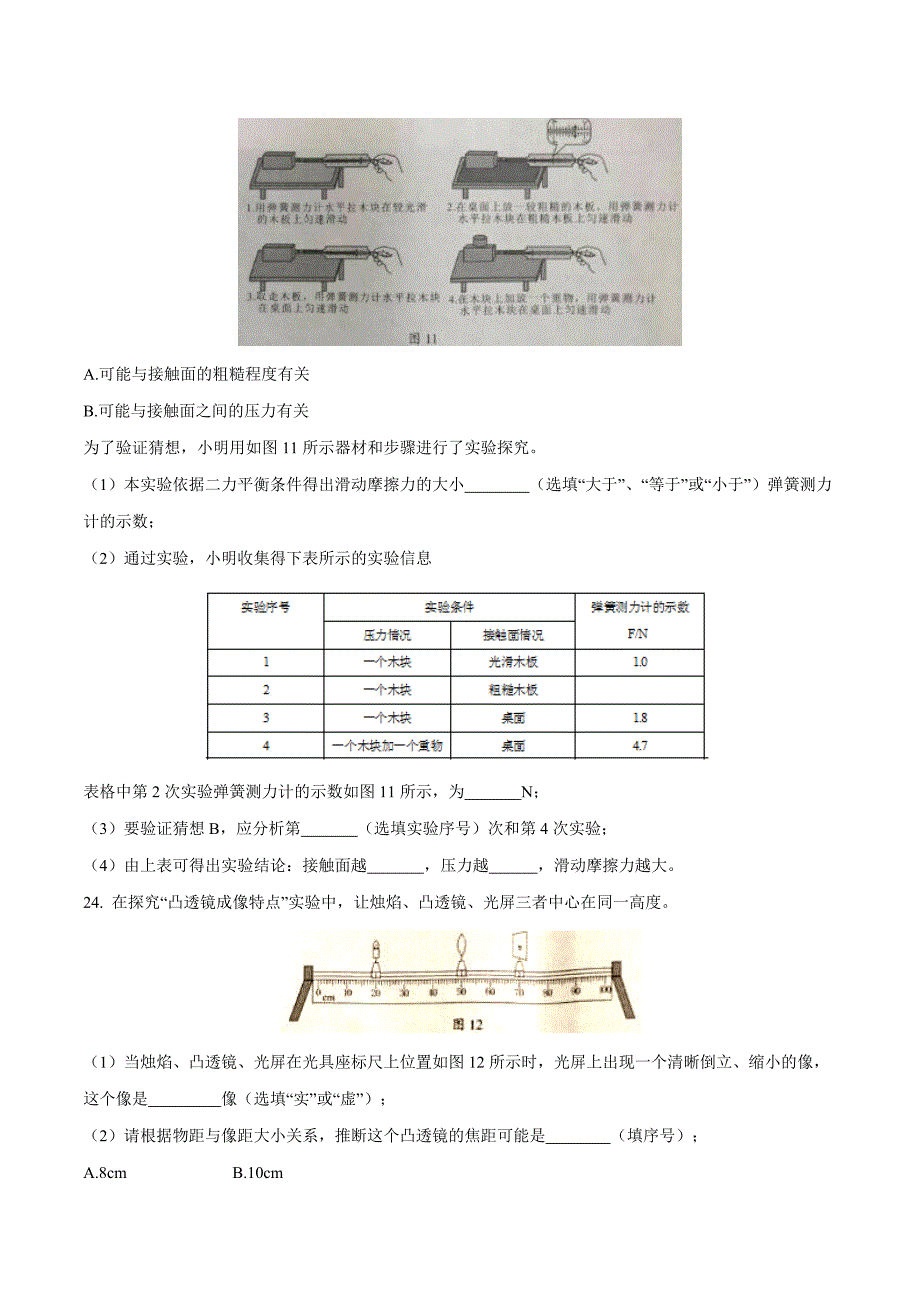 2017年中考真题精品解析 物理（广西百色卷）精编word版（原卷版）.doc_第4页