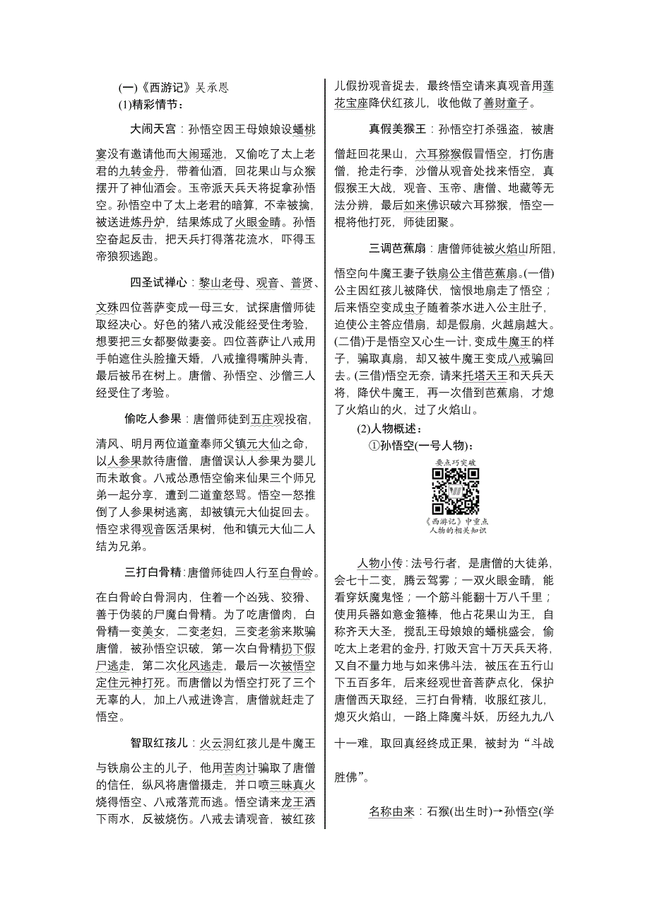 2016年安徽省初中毕业学业考试历史白卷答案.DOC_第2页