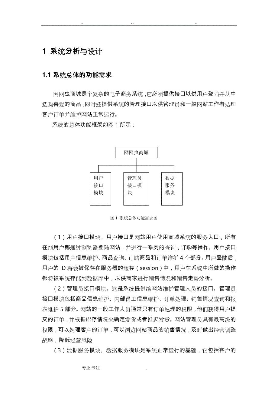 电子商城设计(数据库设计,UML建模)_第3页