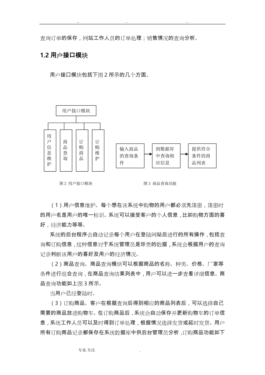 电子商城设计(数据库设计,UML建模)_第4页