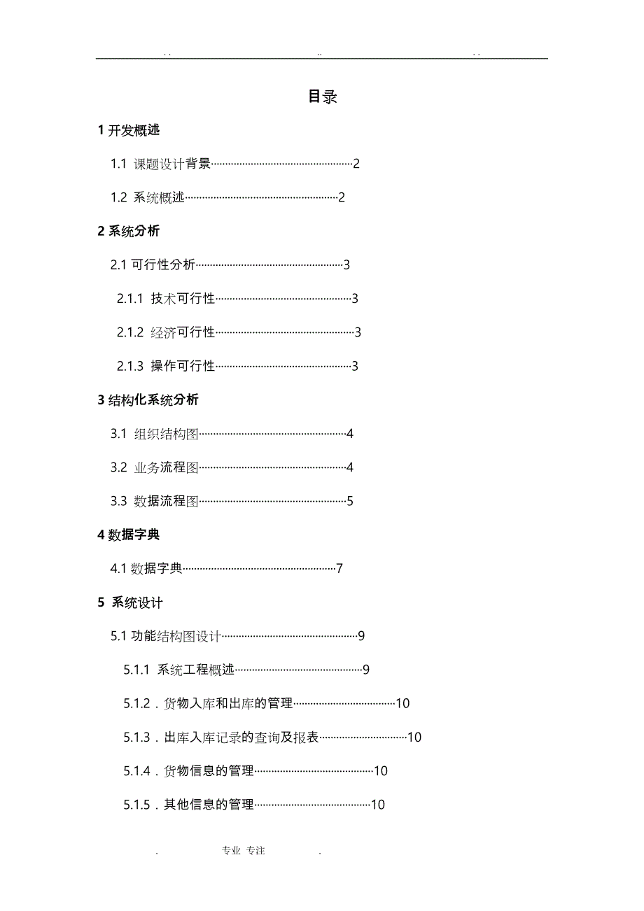 仓库管理系统实验报告60043_第3页