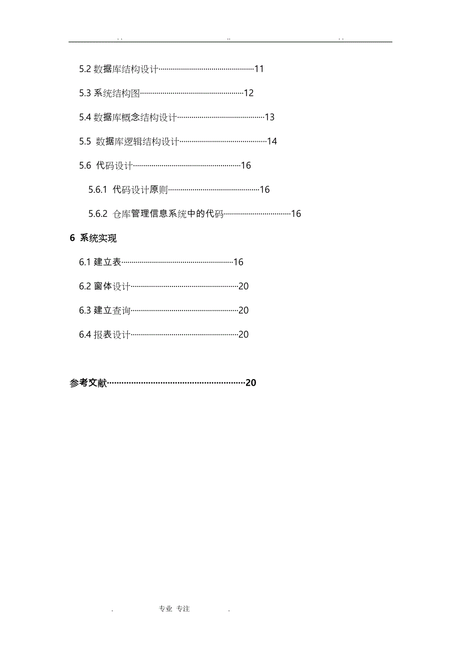 仓库管理系统实验报告60043_第4页