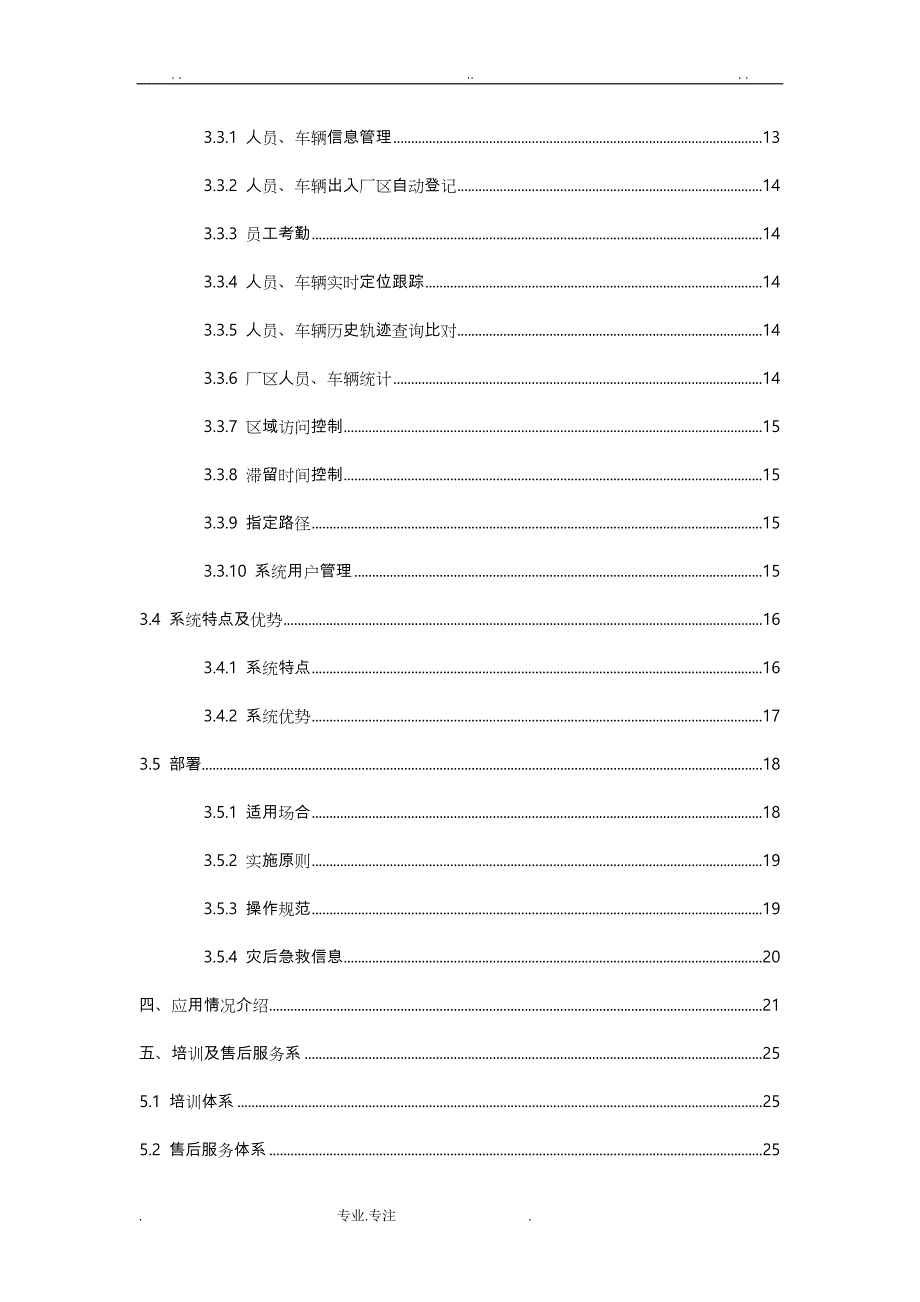 厂区人员车辆出入定位管理系统设计书(RFID)_第3页