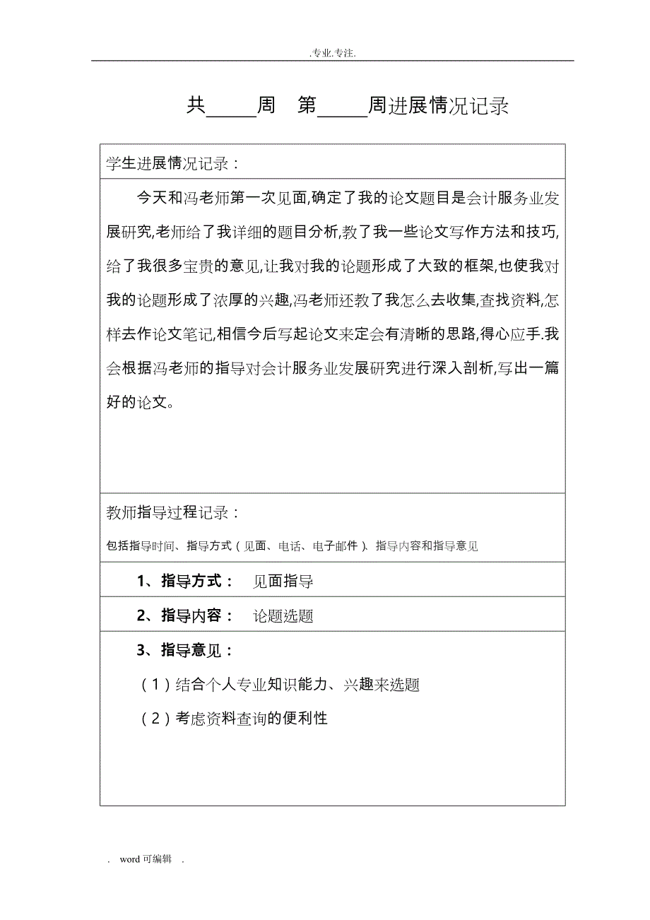 毕业论文过程管理手册范本_第3页