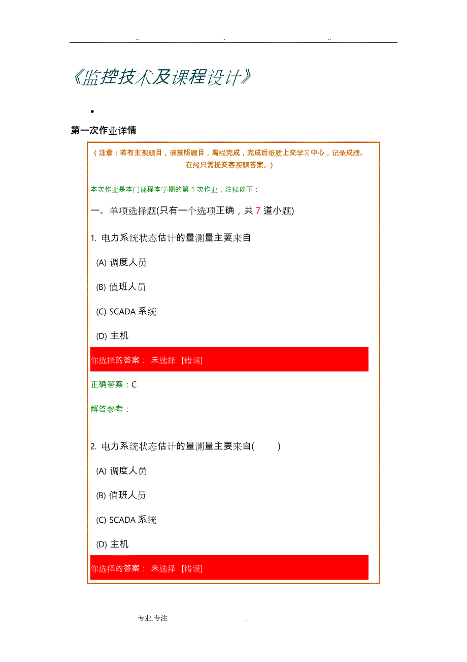 监控技术与课程设计(在线作业)_第1页