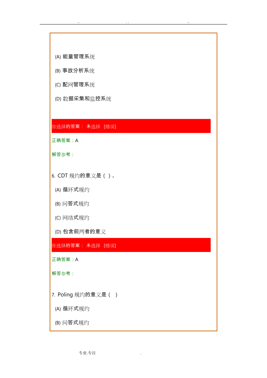 监控技术与课程设计(在线作业)_第3页