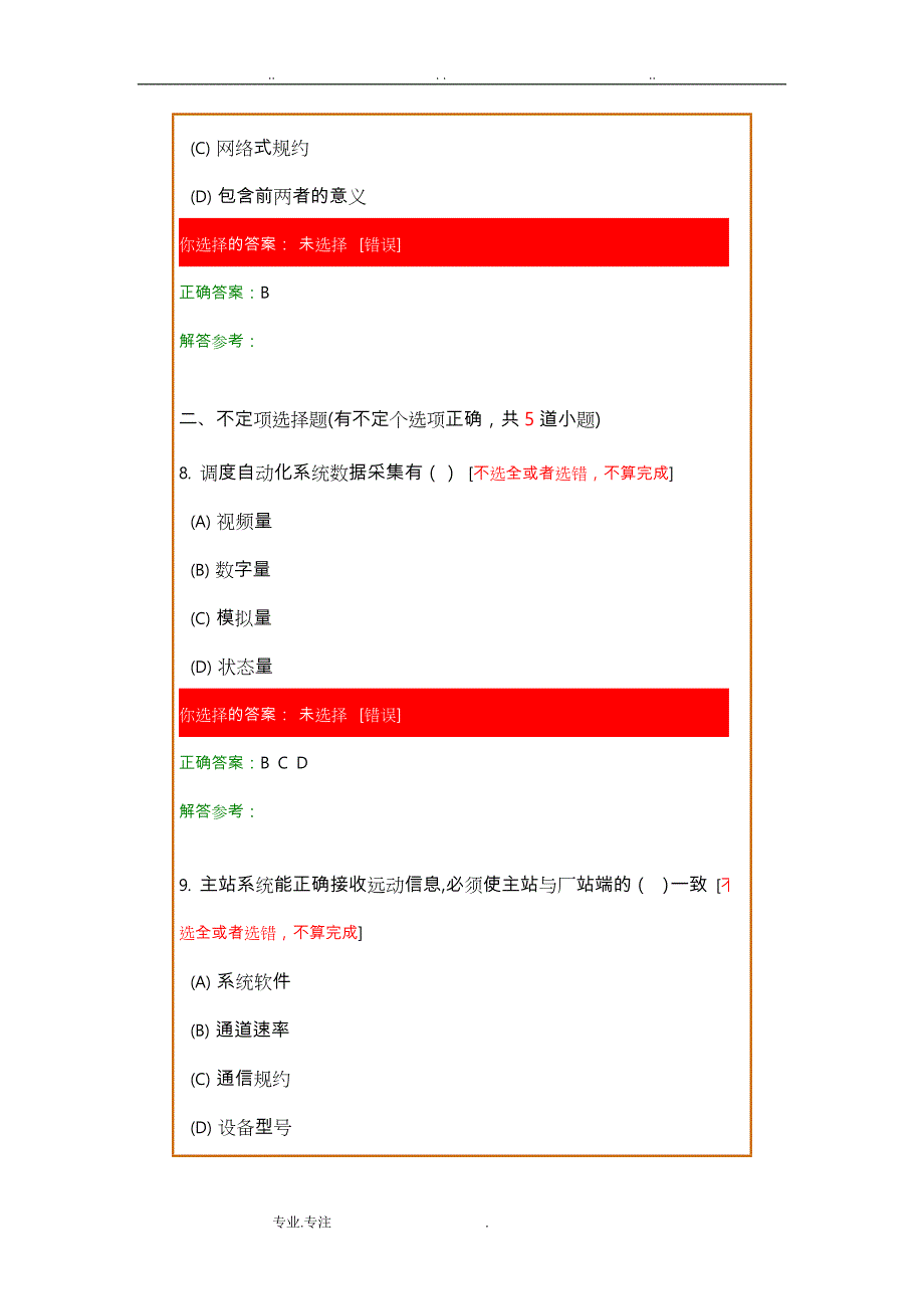 监控技术与课程设计(在线作业)_第4页