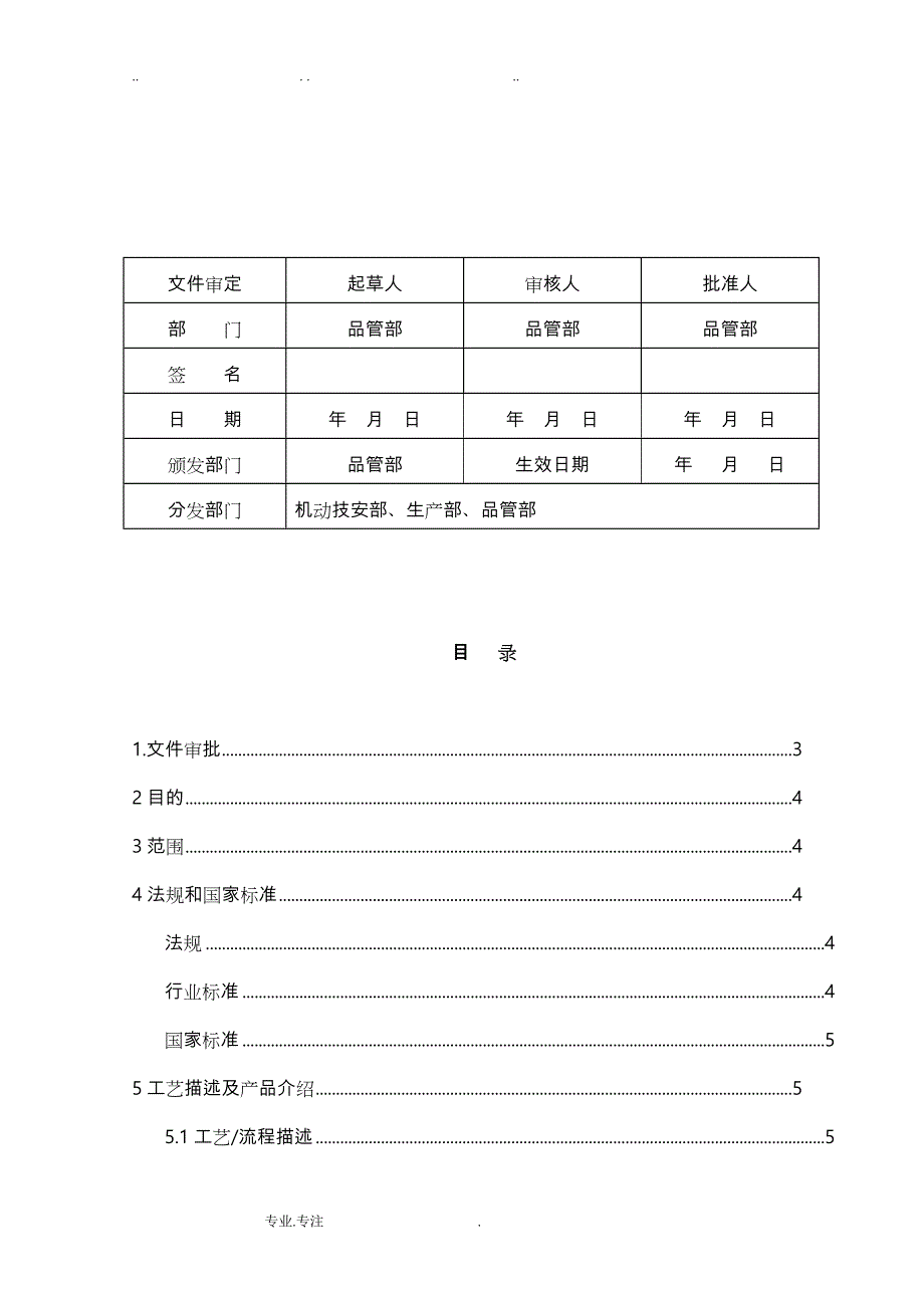 生产设备URS文件模板_第1页