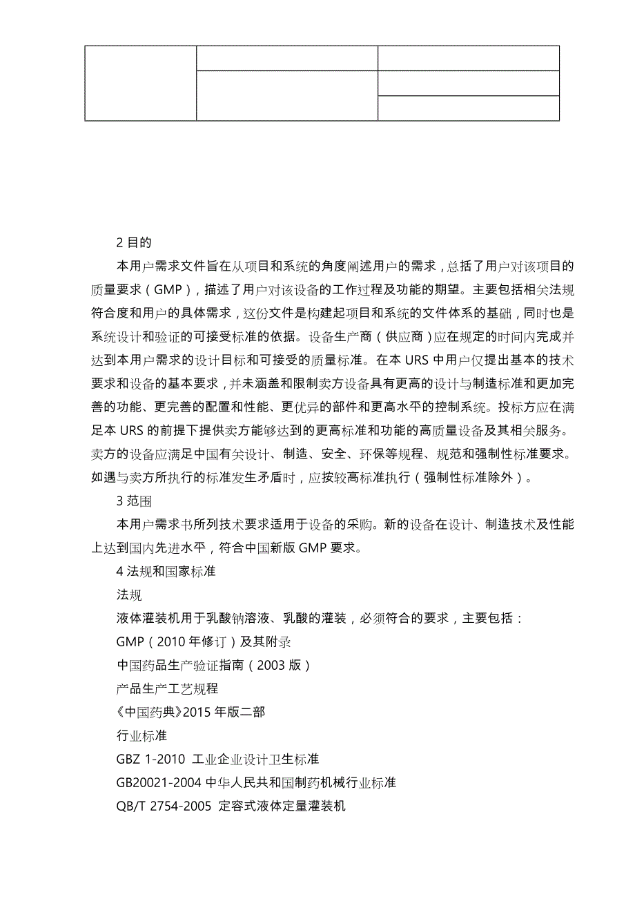 生产设备URS文件模板_第4页