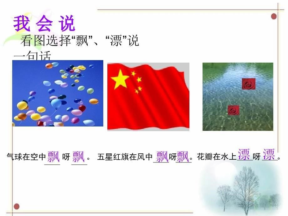 精品：人教新课标纸船和风筝,优秀PPT成才系列_第5页