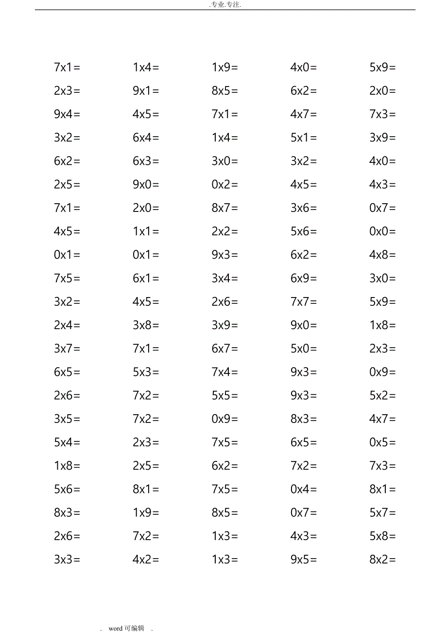 小学二年级（上册）乘法口诀基础练习试题_A4可直接打印_第2页