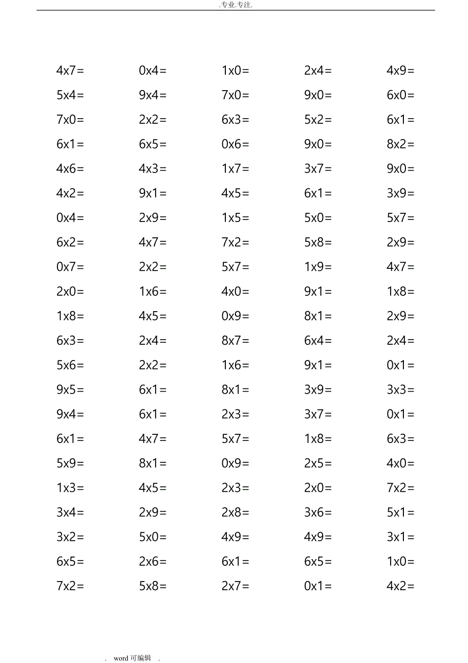 小学二年级（上册）乘法口诀基础练习试题_A4可直接打印_第3页